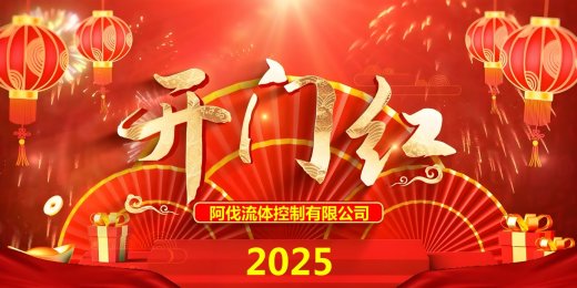 jinnianhui今年会流体控制有限公司销售工作喜迎开门红 C型耐磨球阀大放异彩
