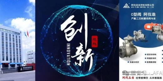 jinnianhui今年会流体控制有限公司 成功中标东华工程科技生物质气化超高温切断阀